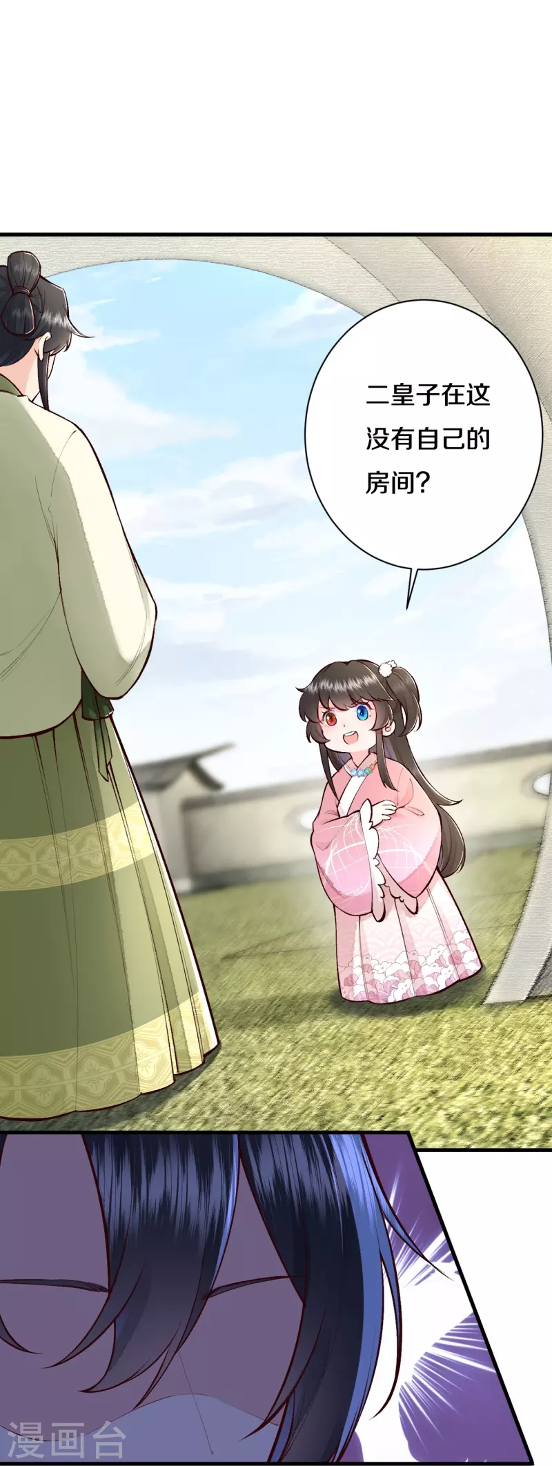 《皇家媳妇的生存手册》第114话 郡主想做什么呀 第15页