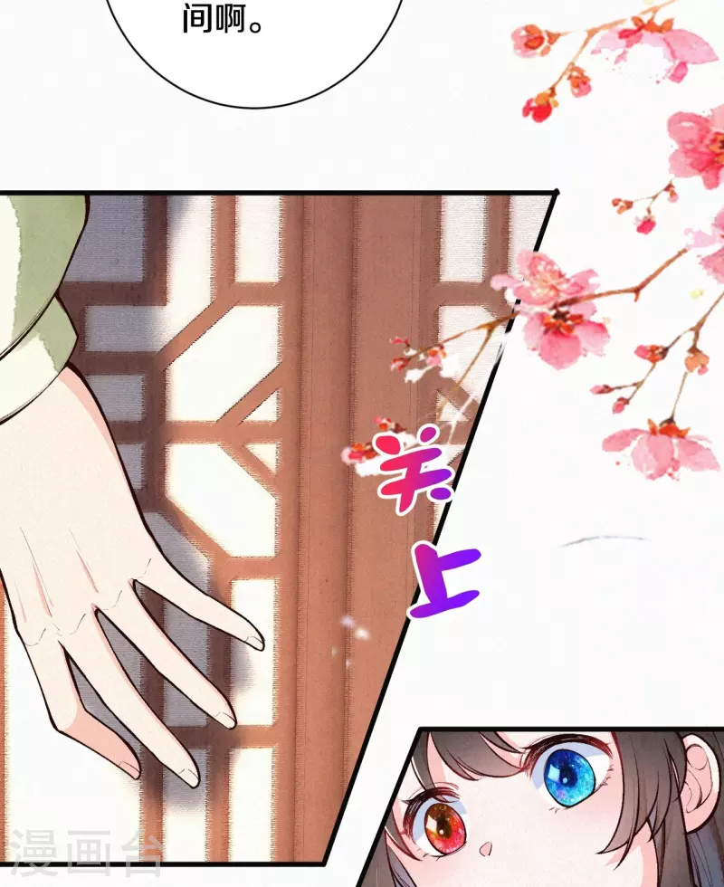 《皇家媳妇的生存手册》第114话 郡主想做什么呀 第20页