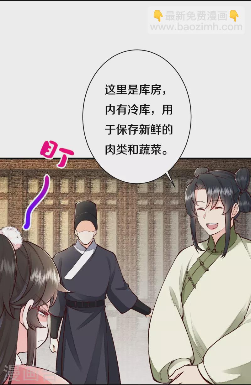 《皇家媳妇的生存手册》第114话 郡主想做什么呀 第6页