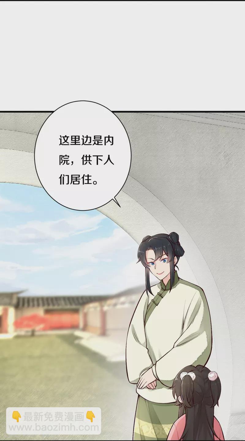 《皇家媳妇的生存手册》第114话 郡主想做什么呀 第7页