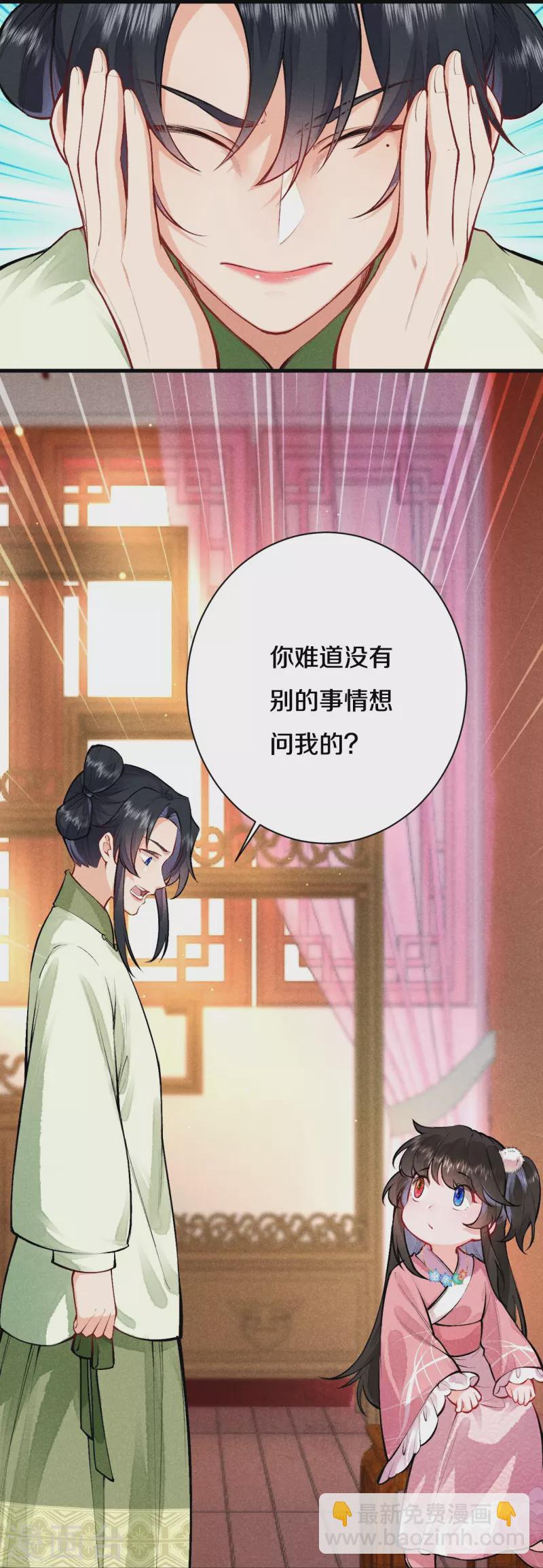 《皇家媳妇的生存手册》第115话 怎么就不好意思了呢？ 第13页