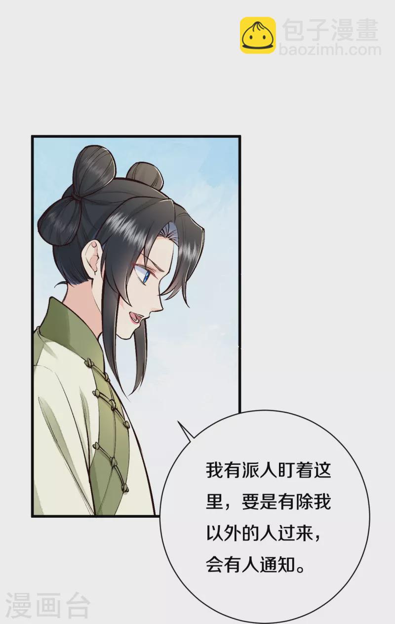 《皇家媳妇的生存手册》第115话 怎么就不好意思了呢？ 第15页