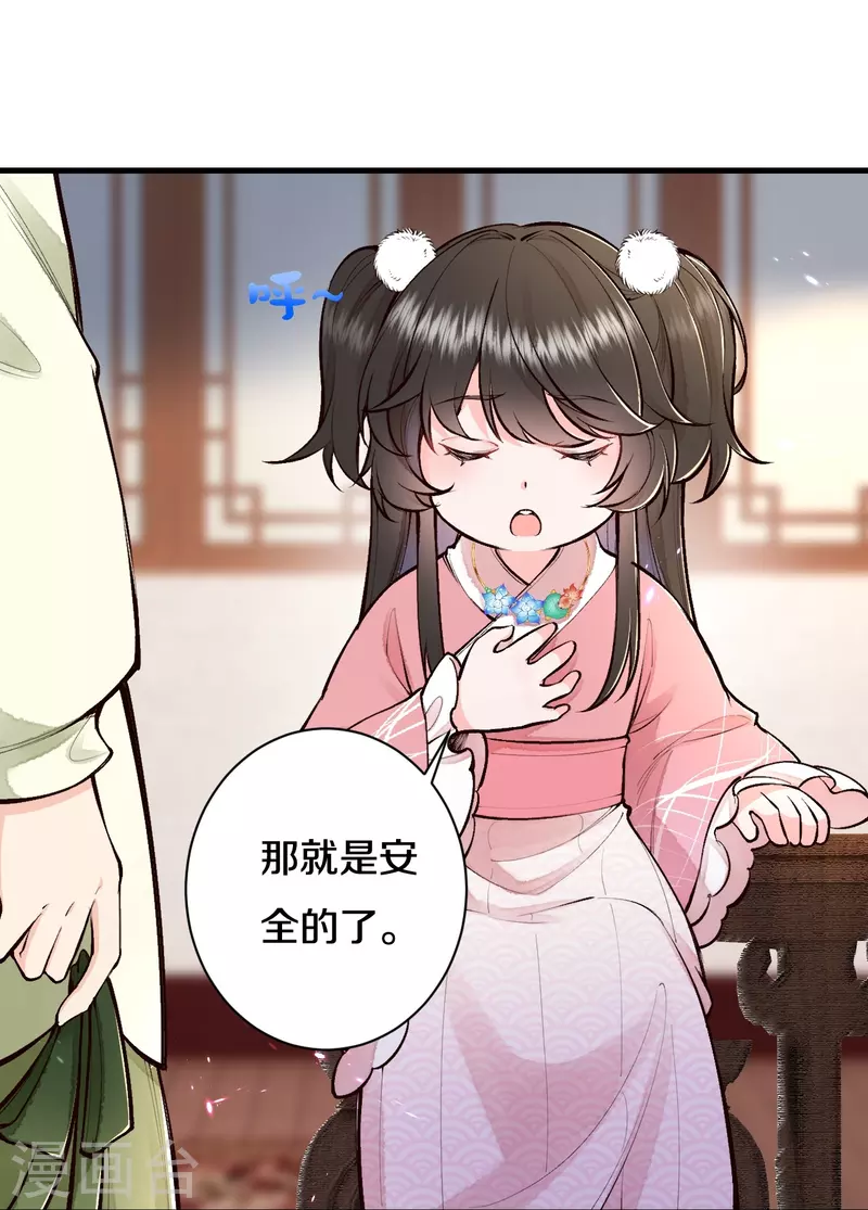 《皇家媳妇的生存手册》第115话 怎么就不好意思了呢？ 第16页