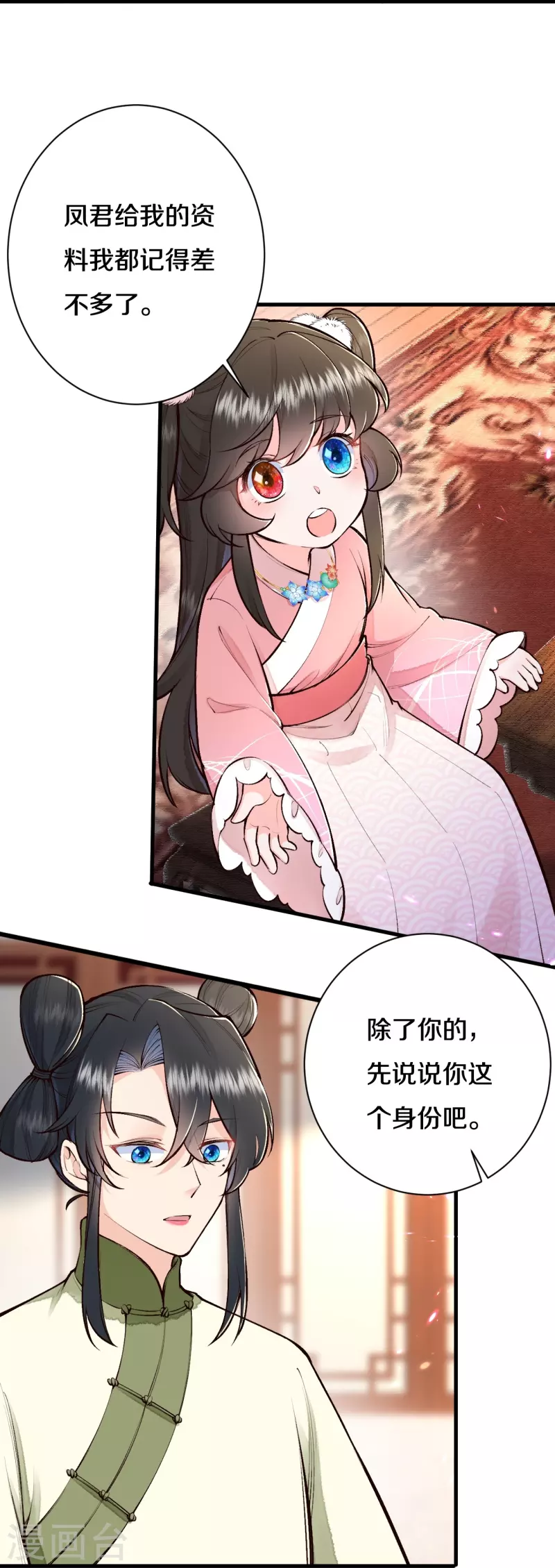 《皇家媳妇的生存手册》第115话 怎么就不好意思了呢？ 第17页