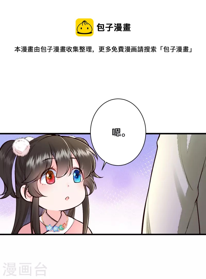《皇家媳妇的生存手册》第115话 怎么就不好意思了呢？ 第18页