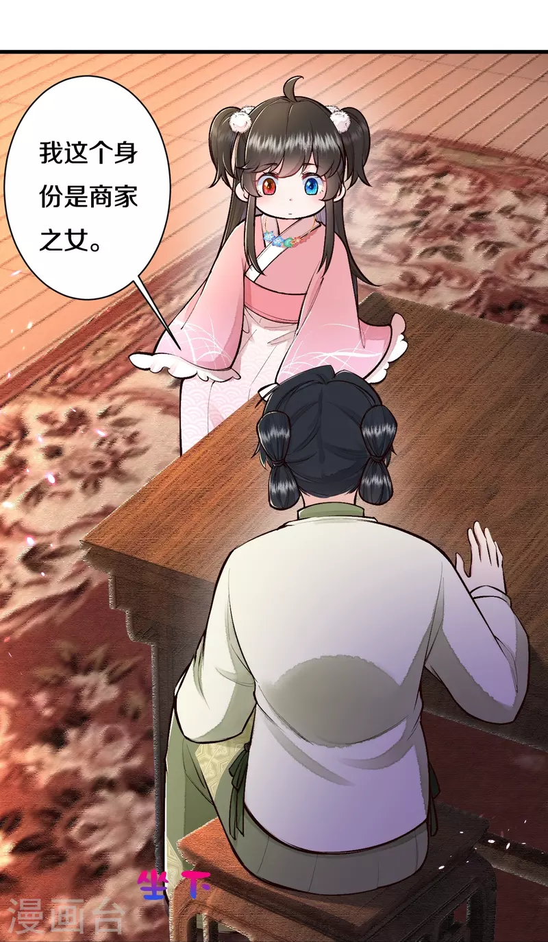 《皇家媳妇的生存手册》第115话 怎么就不好意思了呢？ 第19页