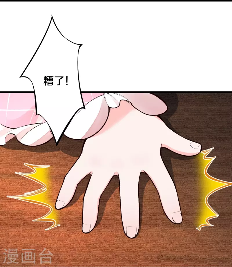 《皇家媳妇的生存手册》第115话 怎么就不好意思了呢？ 第23页