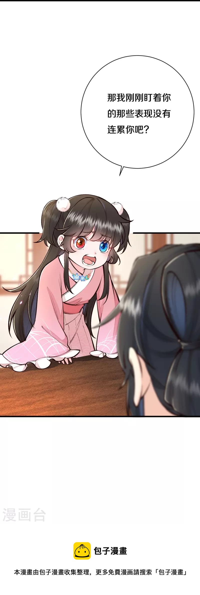 《皇家媳妇的生存手册》第115话 怎么就不好意思了呢？ 第24页