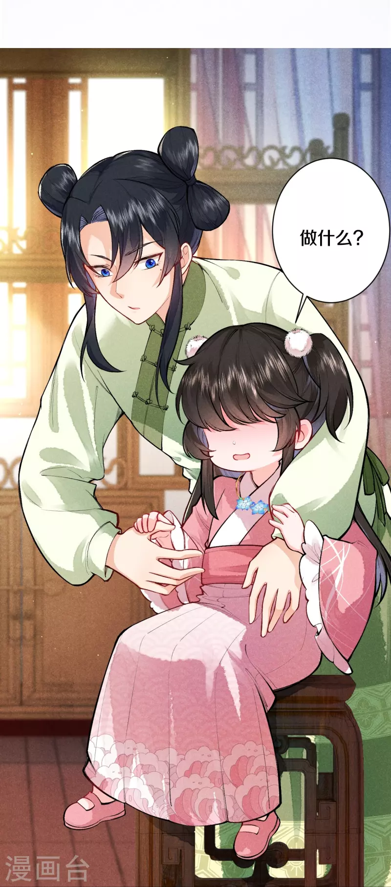 《皇家媳妇的生存手册》第115话 怎么就不好意思了呢？ 第3页