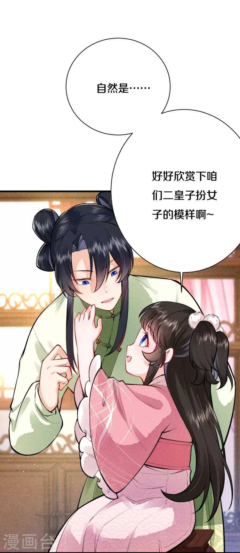 《皇家媳妇的生存手册》第115话 怎么就不好意思了呢？ 第5页