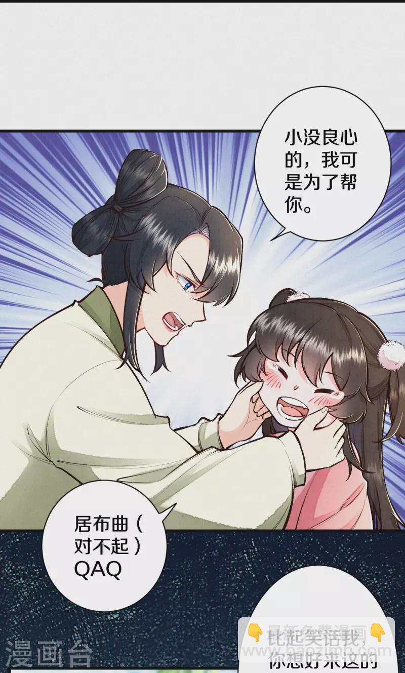《皇家媳妇的生存手册》第117话 你竟然叫这个？！ 第18页
