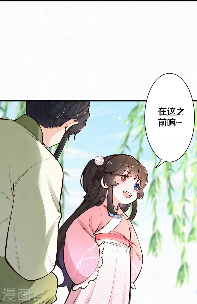 《皇家媳妇的生存手册》第117话 你竟然叫这个？！ 第20页