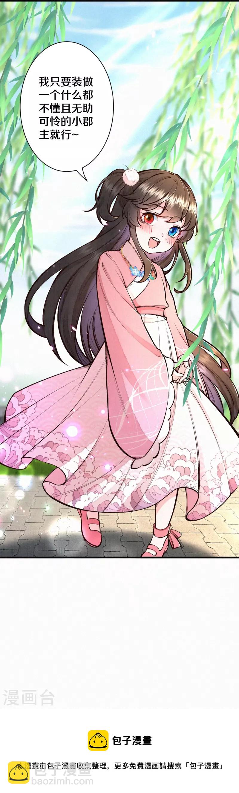 《皇家媳妇的生存手册》第117话 你竟然叫这个？！ 第21页
