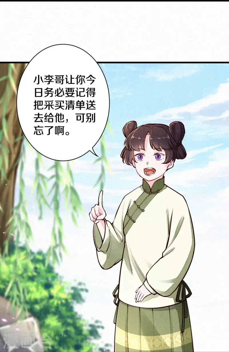 《皇家媳妇的生存手册》第117话 你竟然叫这个？！ 第7页