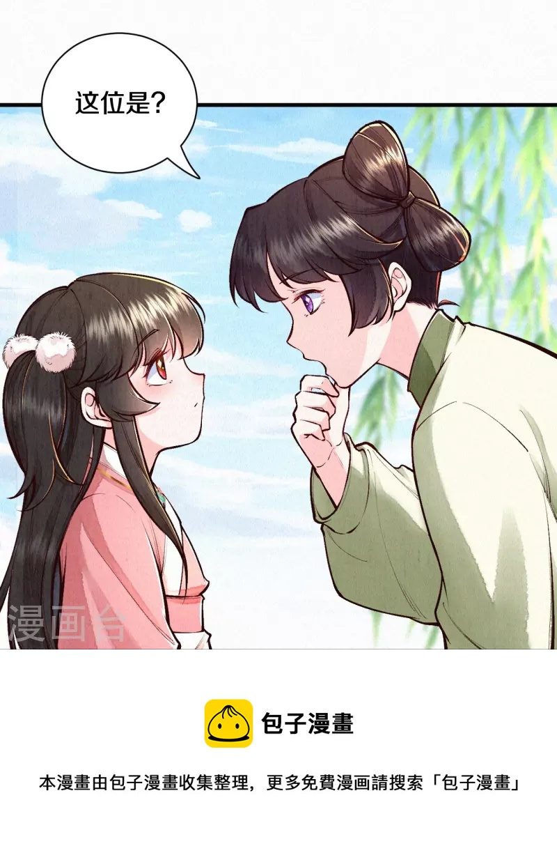 《皇家媳妇的生存手册》第117话 你竟然叫这个？！ 第9页
