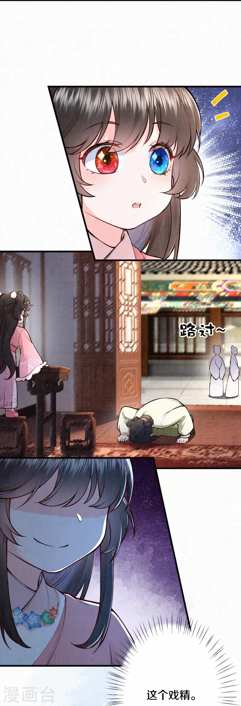 《皇家媳妇的生存手册》第116话 配合我哦 第11页