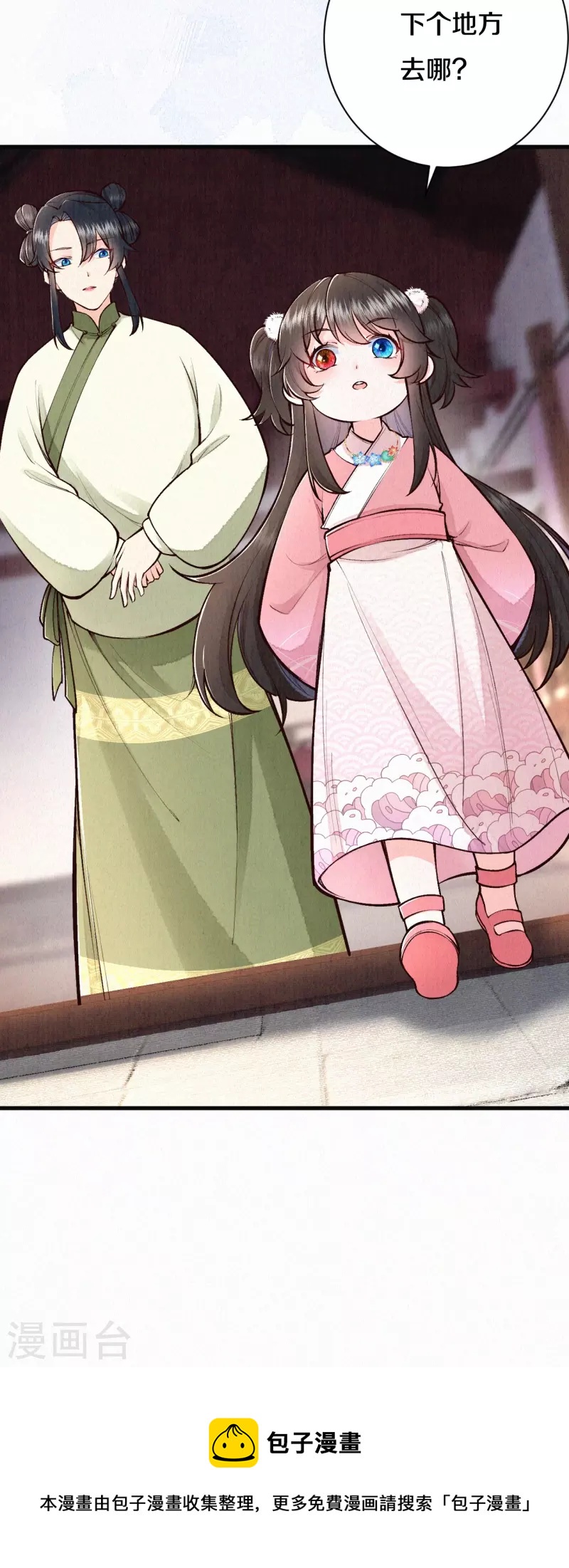 《皇家媳妇的生存手册》第116话 配合我哦 第13页