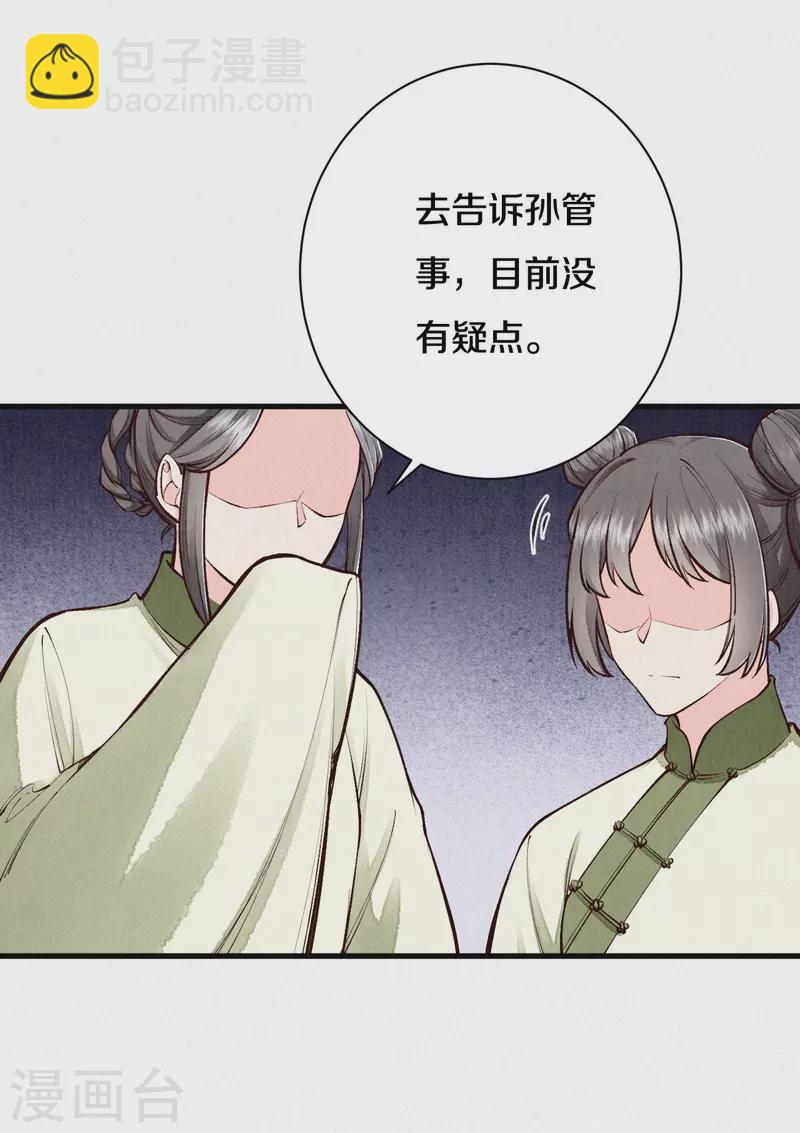 《皇家媳妇的生存手册》第116话 配合我哦 第16页