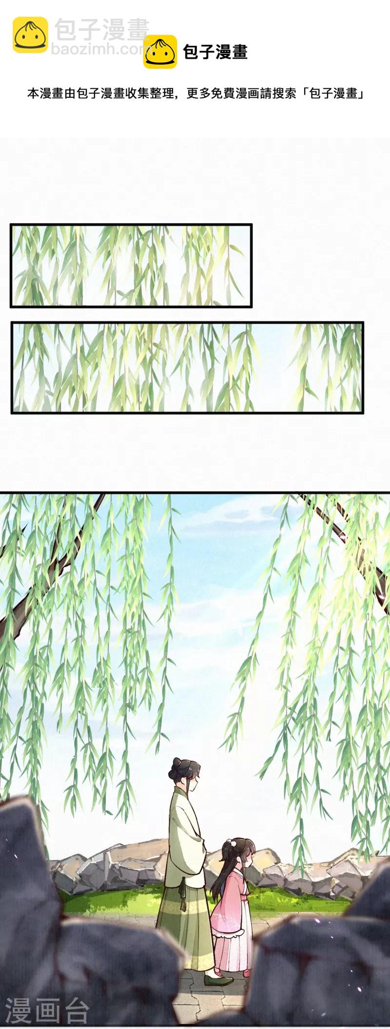 《皇家媳妇的生存手册》第116话 配合我哦 第17页