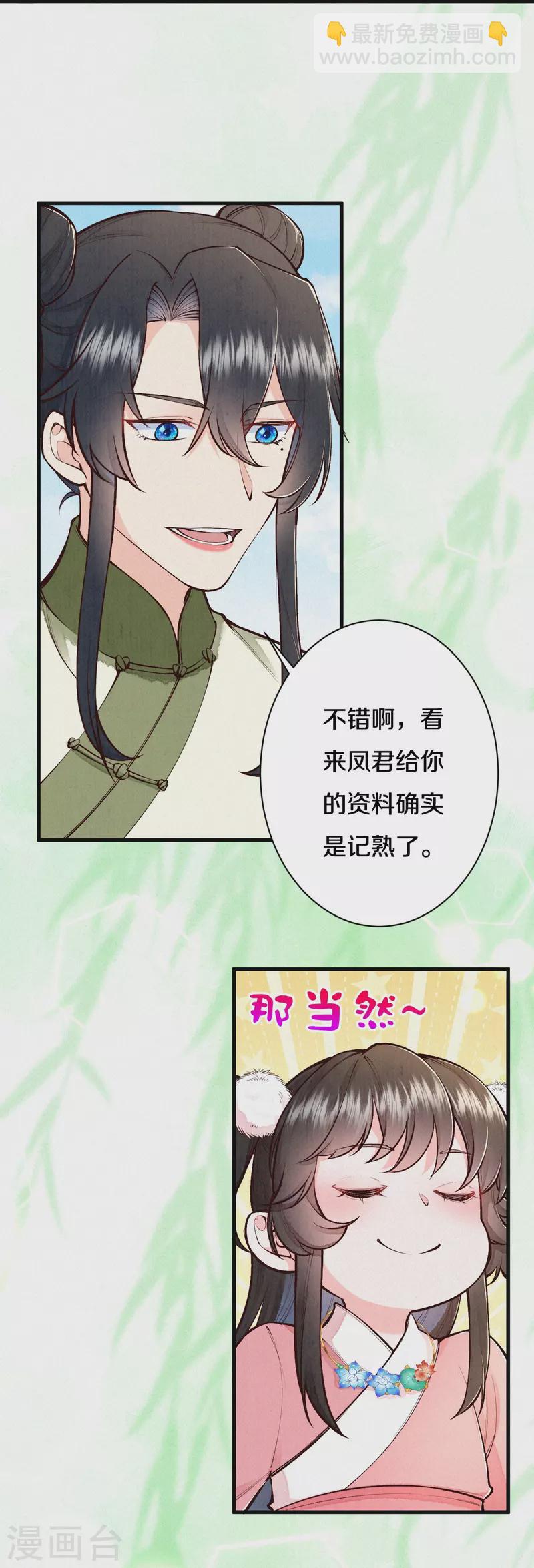 《皇家媳妇的生存手册》第116话 配合我哦 第19页