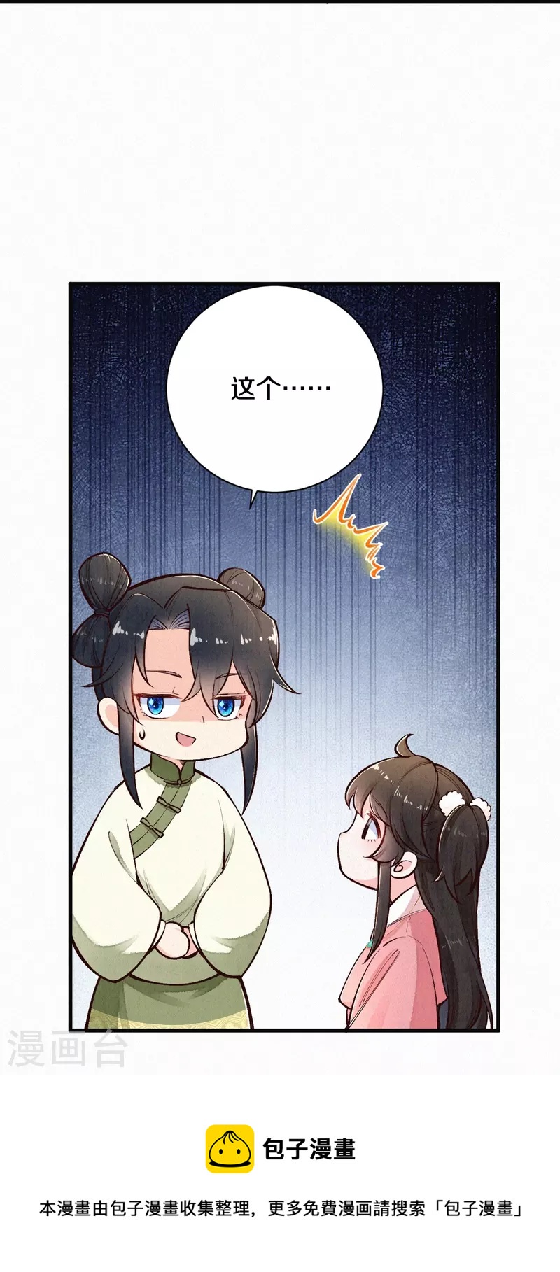 《皇家媳妇的生存手册》第116话 配合我哦 第21页