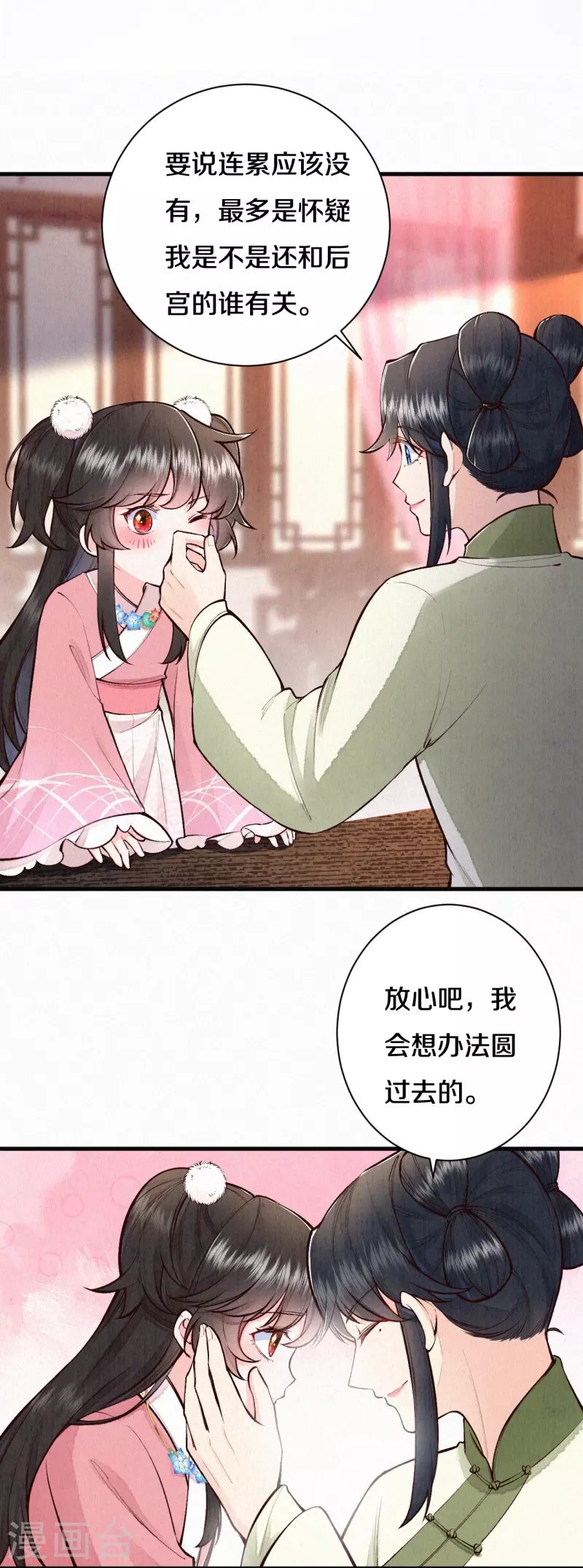 《皇家媳妇的生存手册》第116话 配合我哦 第3页
