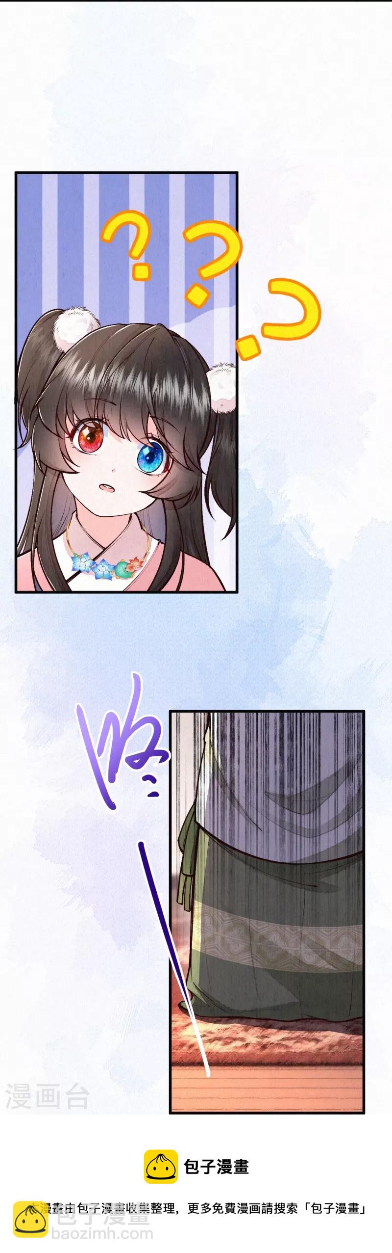 《皇家媳妇的生存手册》第116话 配合我哦 第9页