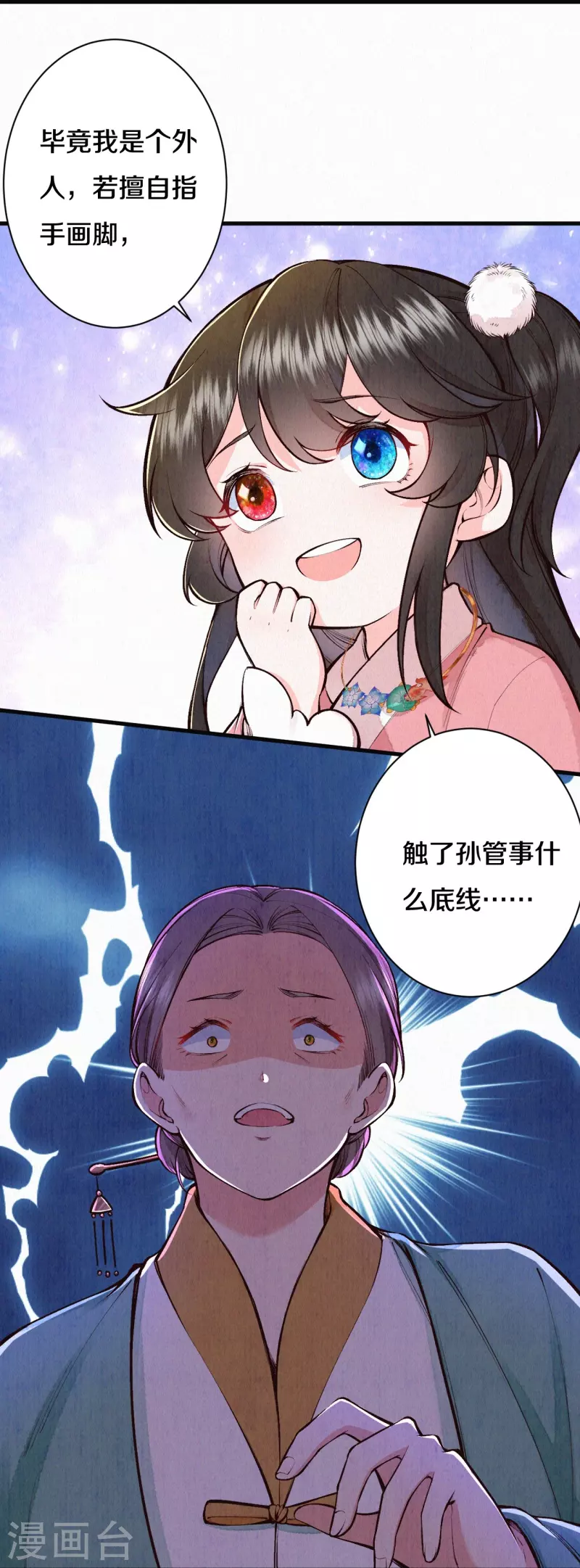 《皇家媳妇的生存手册》第113话 要好好“招待”她 第10页