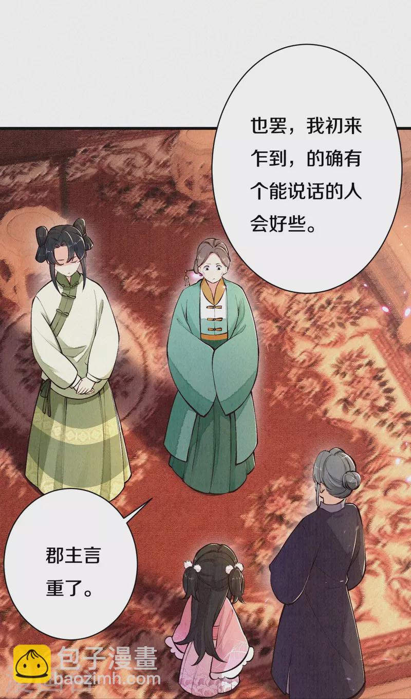 《皇家媳妇的生存手册》第113话 要好好“招待”她 第14页