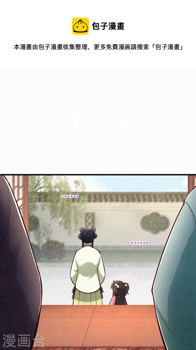 《皇家媳妇的生存手册》第113话 要好好“招待”她 第17页