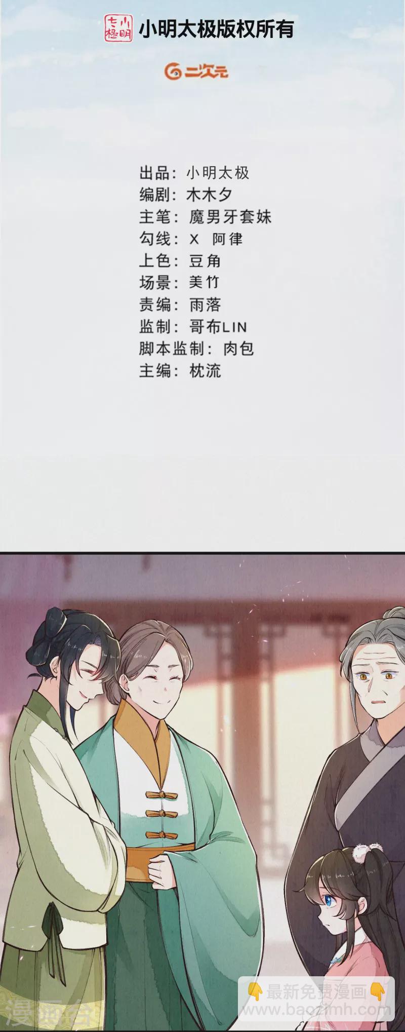 《皇家媳妇的生存手册》第113话 要好好“招待”她 第2页
