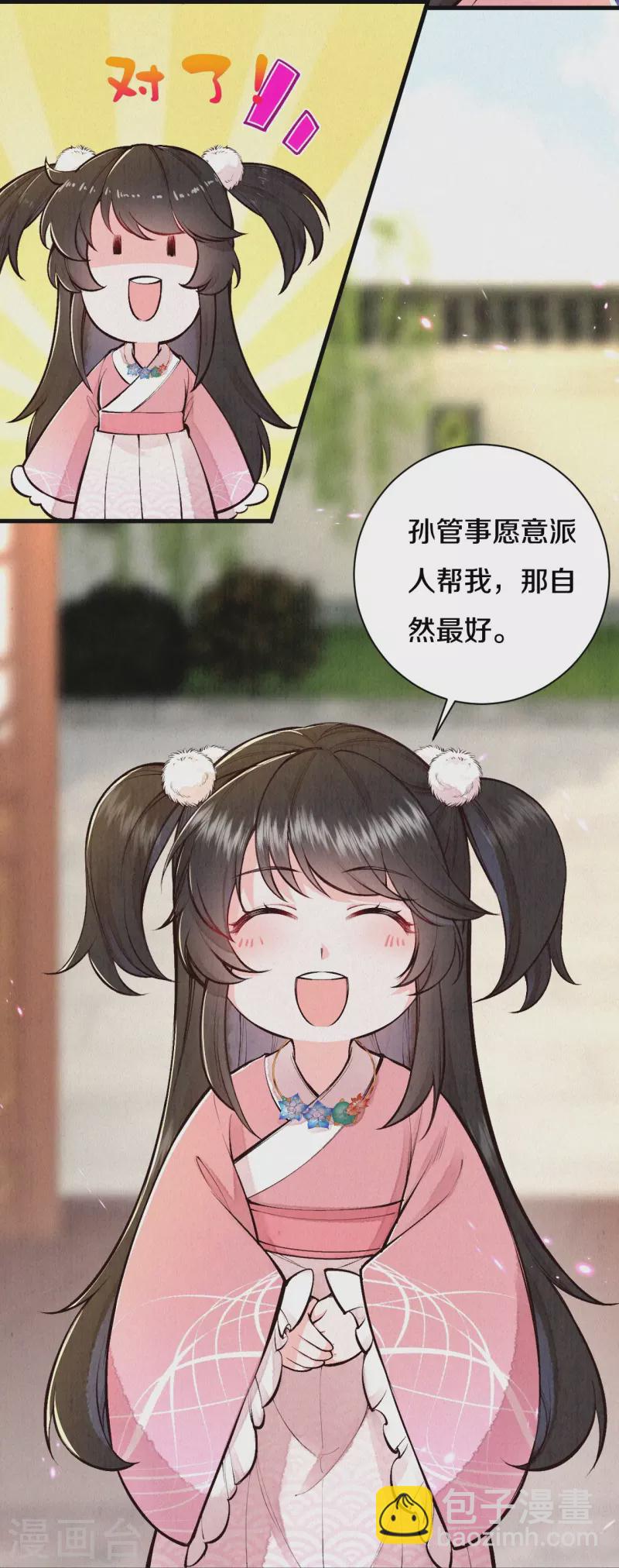 《皇家媳妇的生存手册》第113话 要好好“招待”她 第6页