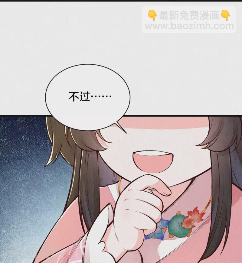 《皇家媳妇的生存手册》第113话 要好好“招待”她 第7页