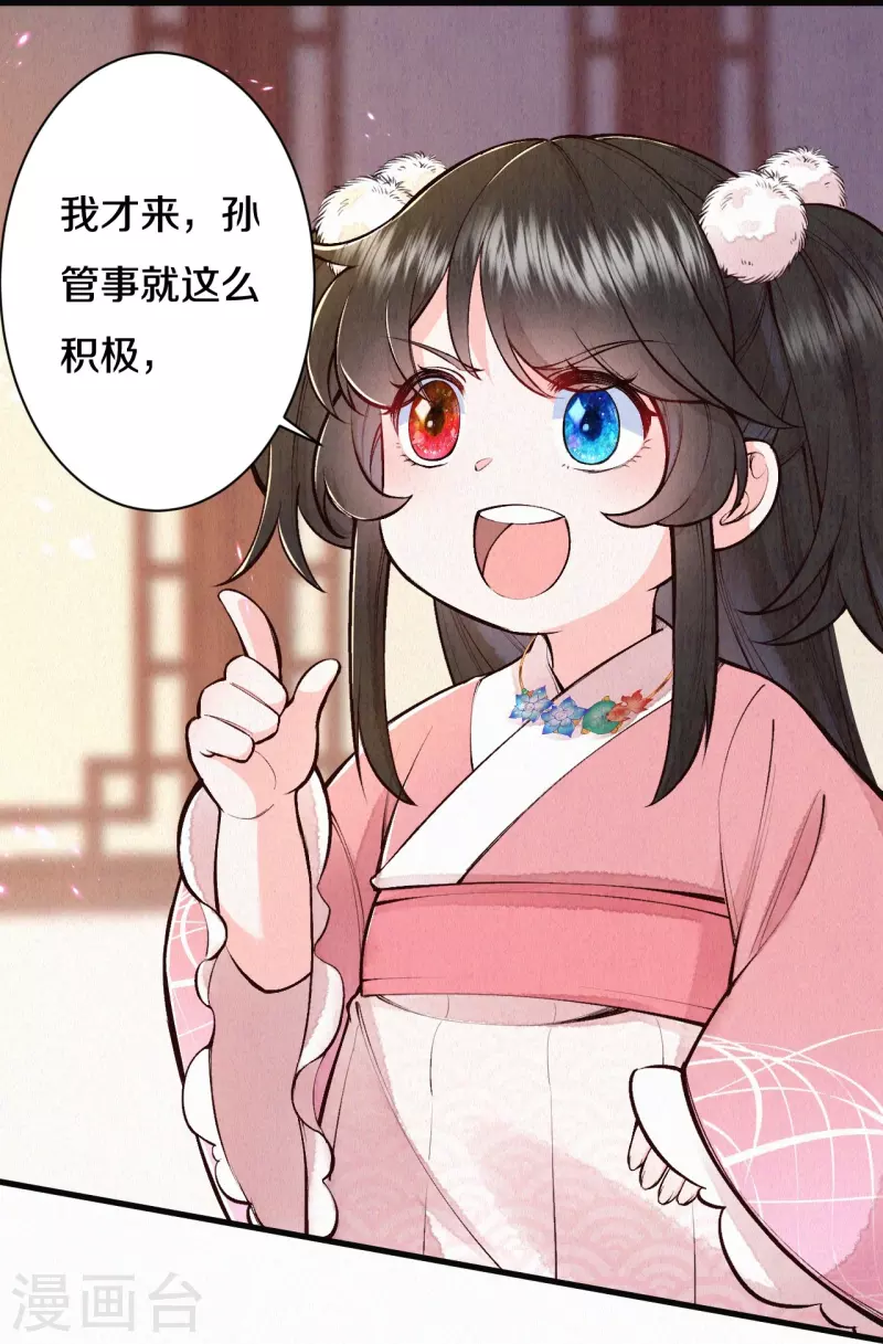 《皇家媳妇的生存手册》第113话 要好好“招待”她 第8页