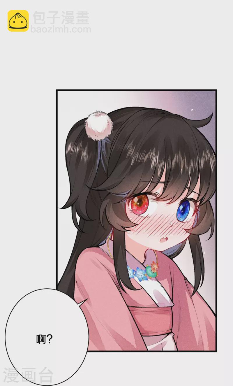 《皇家媳妇的生存手册》第115话 怎么就不好意思了呢？ 第10页