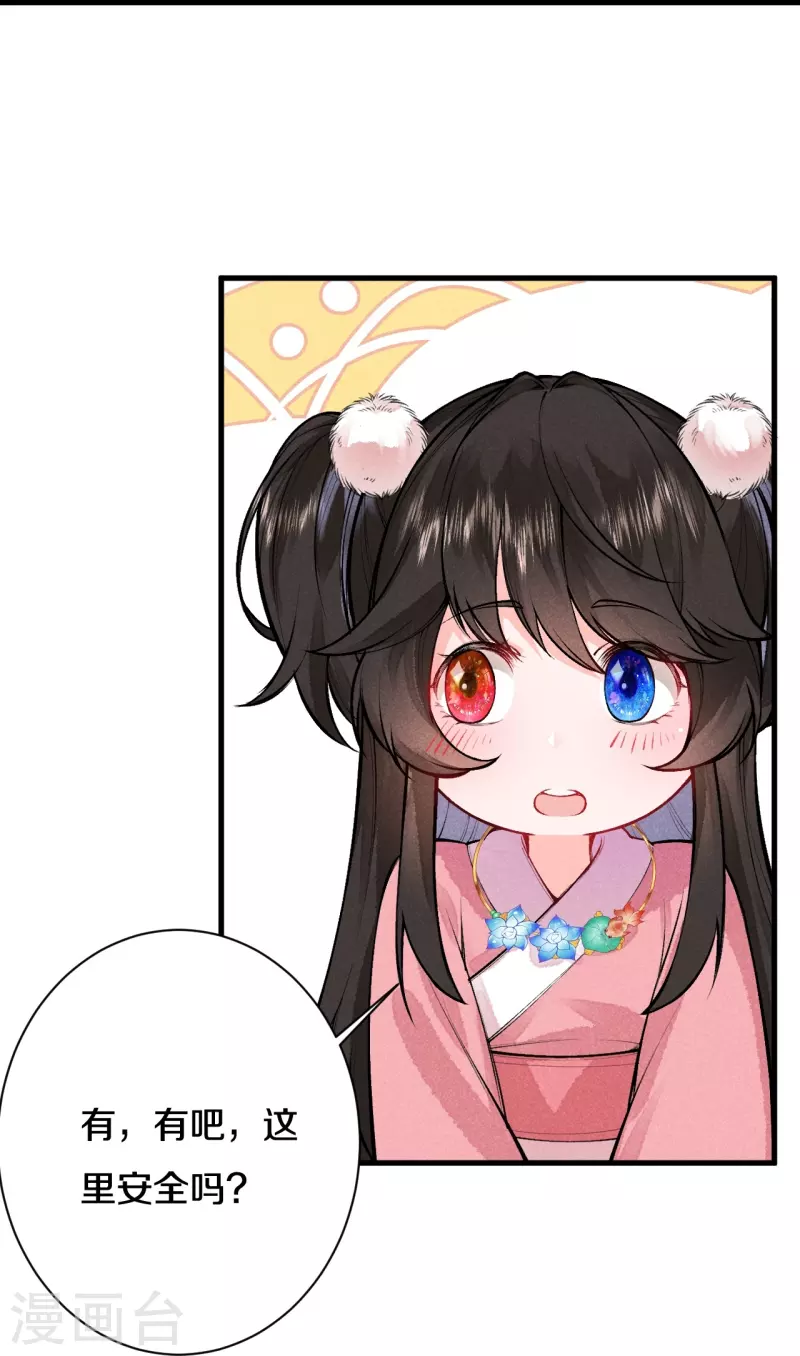 《皇家媳妇的生存手册》第115话 怎么就不好意思了呢？ 第14页
