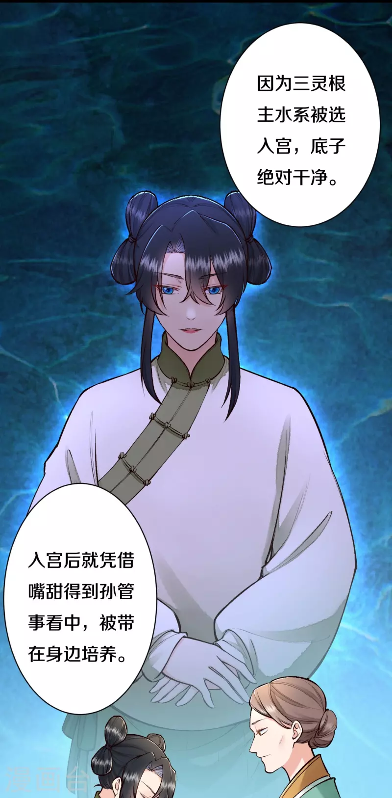 《皇家媳妇的生存手册》第115话 怎么就不好意思了呢？ 第20页