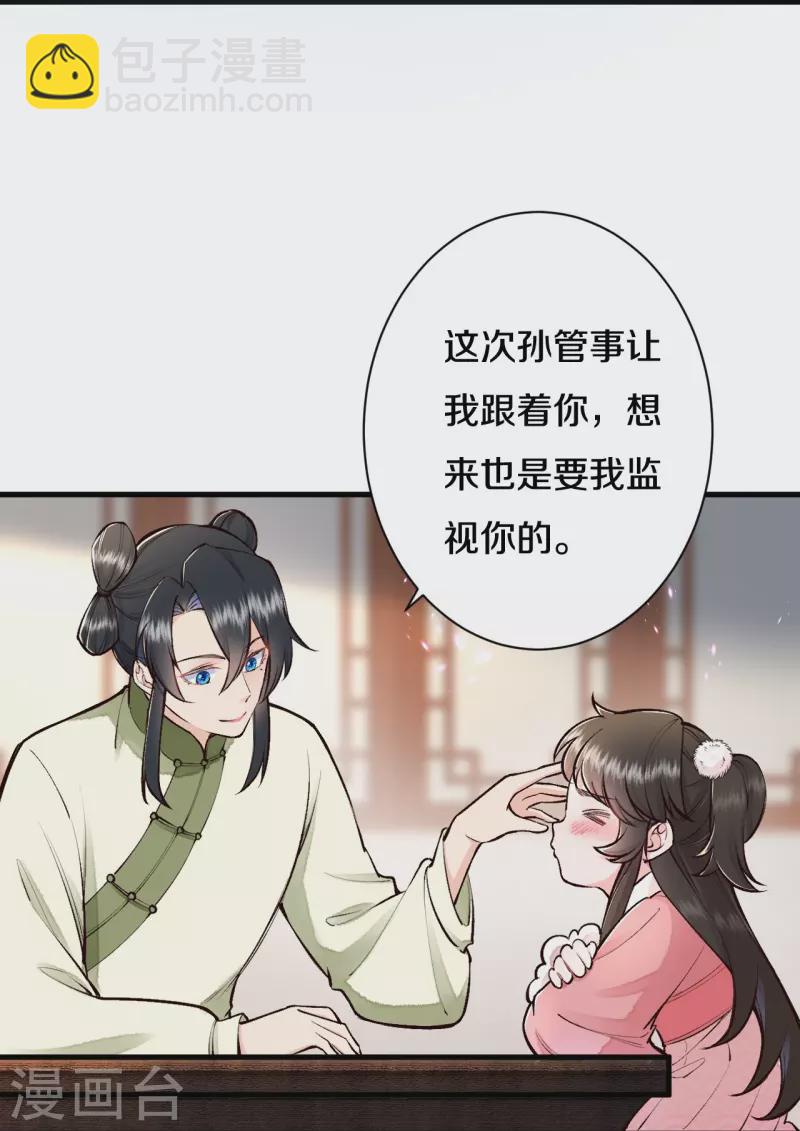 《皇家媳妇的生存手册》第115话 怎么就不好意思了呢？ 第22页
