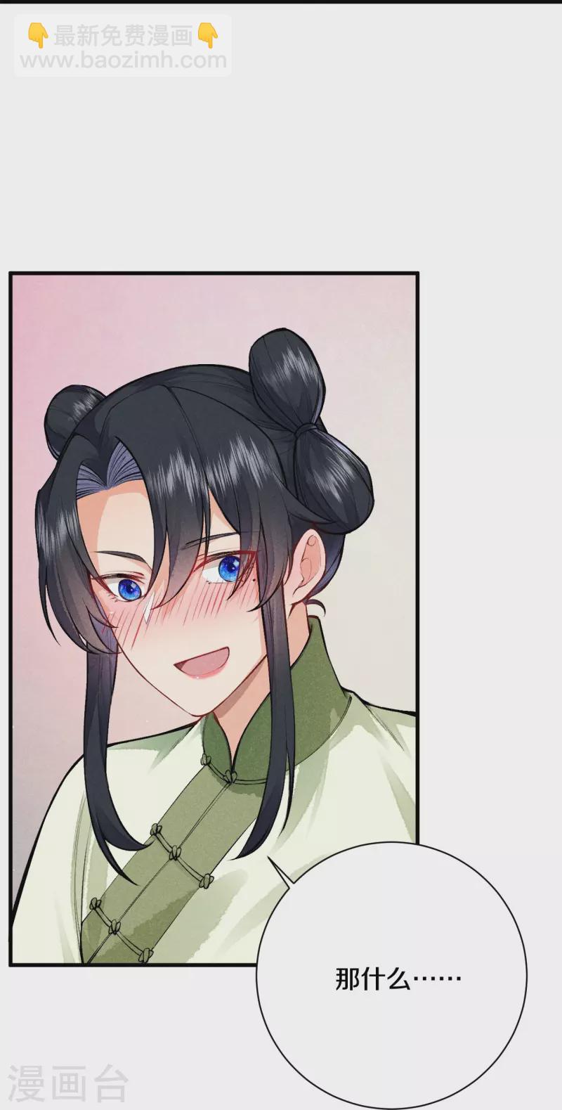 《皇家媳妇的生存手册》第115话 怎么就不好意思了呢？ 第9页