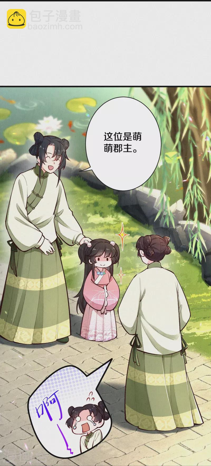 《皇家媳妇的生存手册》第117话 你竟然叫这个？！ 第10页