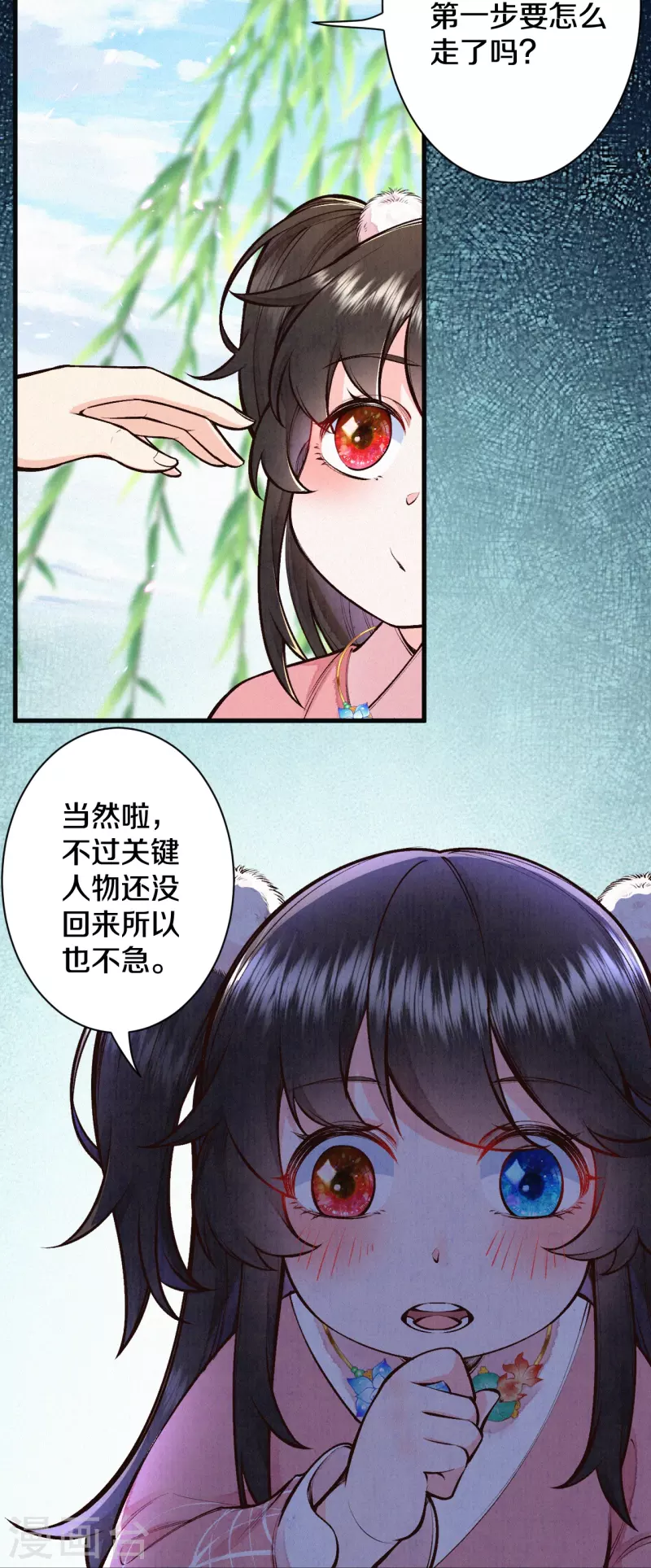 《皇家媳妇的生存手册》第117话 你竟然叫这个？！ 第19页