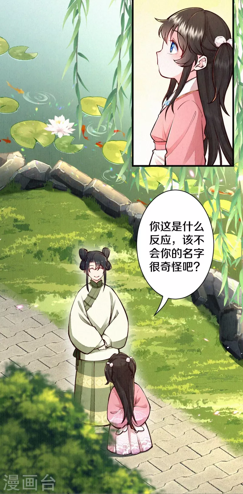 《皇家媳妇的生存手册》第117话 你竟然叫这个？！ 第4页