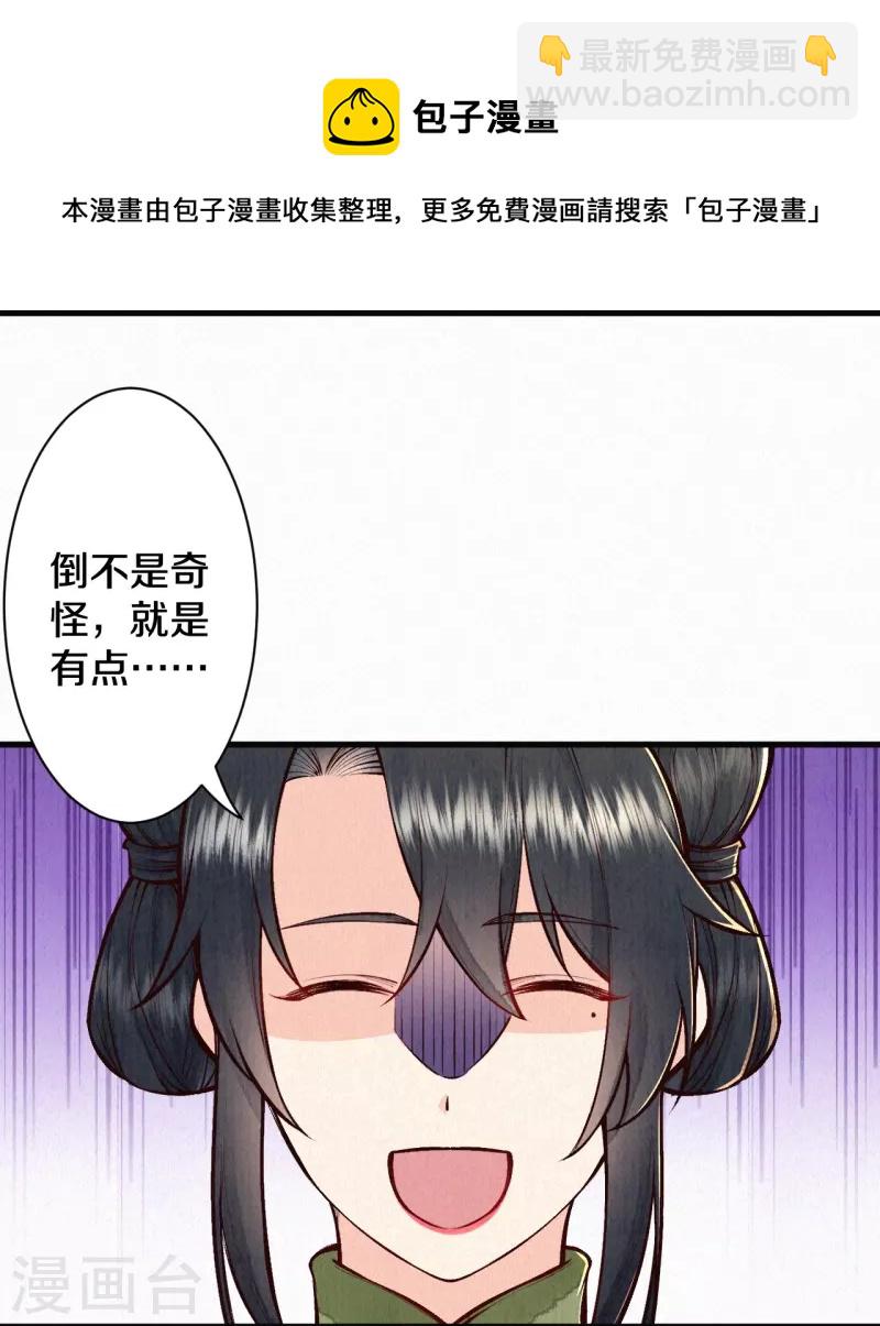 《皇家媳妇的生存手册》第117话 你竟然叫这个？！ 第5页