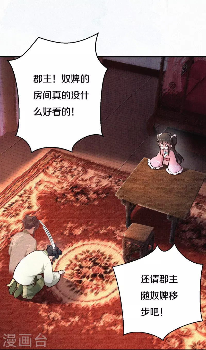 《皇家媳妇的生存手册》第116话 配合我哦 第10页
