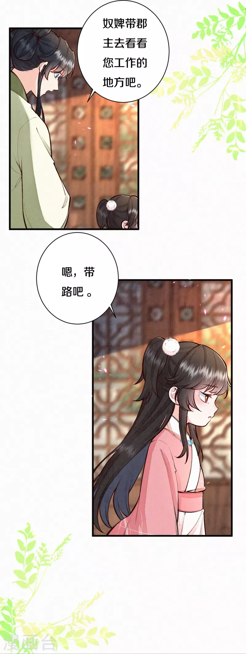 《皇家媳妇的生存手册》第116话 配合我哦 第14页