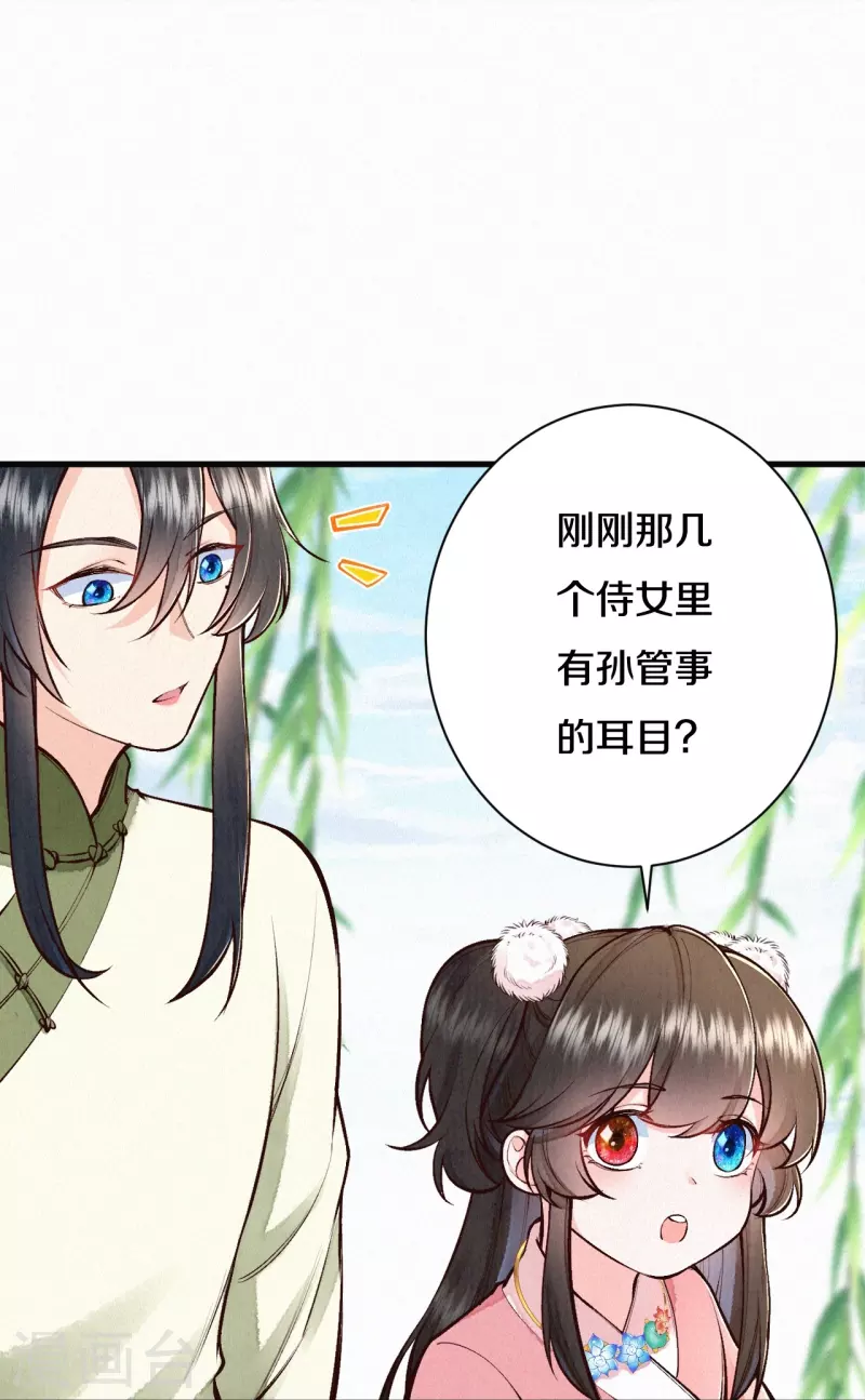 《皇家媳妇的生存手册》第116话 配合我哦 第18页
