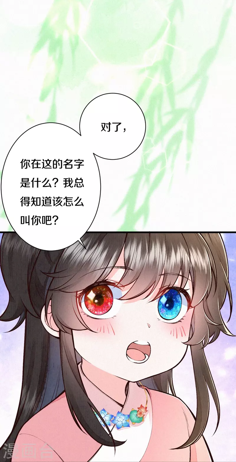 《皇家媳妇的生存手册》第116话 配合我哦 第20页