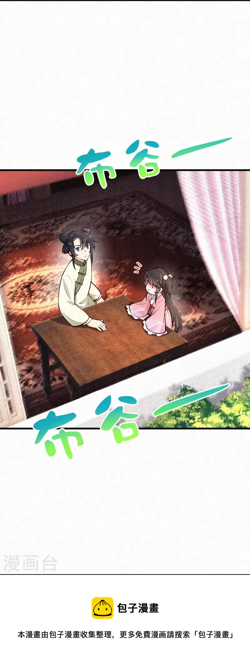 《皇家媳妇的生存手册》第116话 配合我哦 第5页