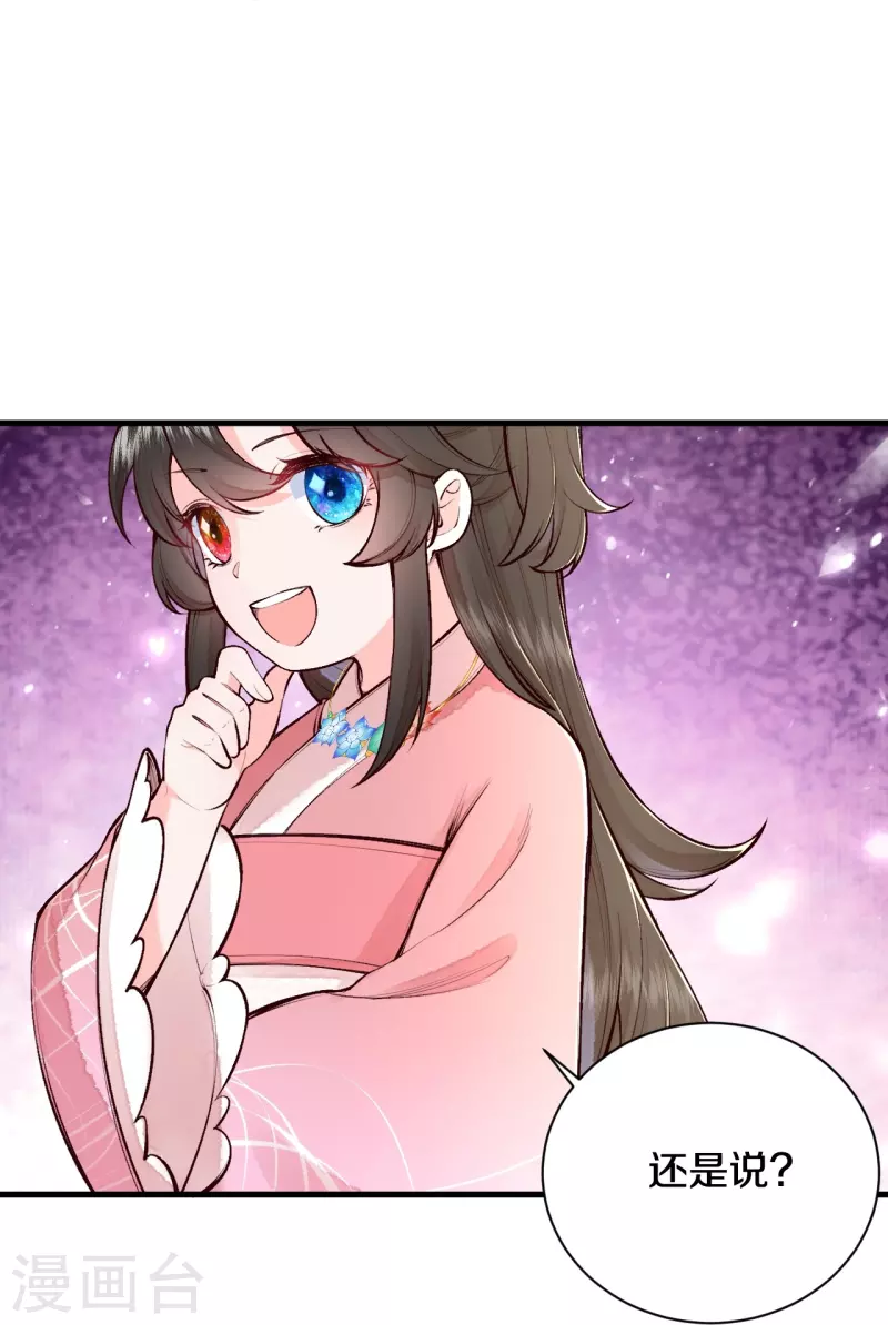 《皇家媳妇的生存手册》第114话 郡主想做什么呀 第14页
