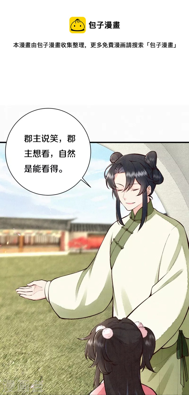 《皇家媳妇的生存手册》第114话 郡主想做什么呀 第16页